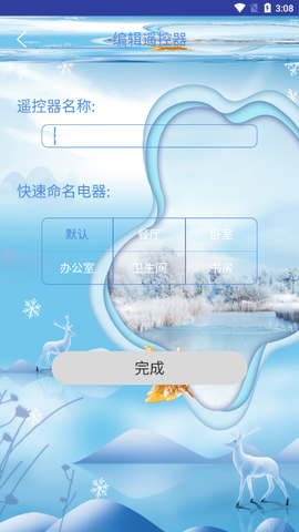 手机空调遥控器管家图2