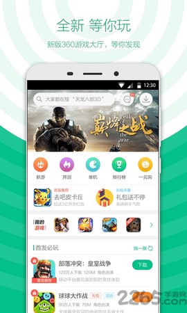 360游戏大厅图1