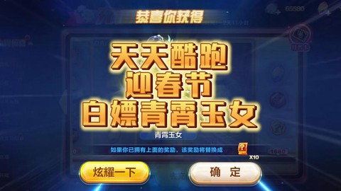 天天酷跑买什么角色