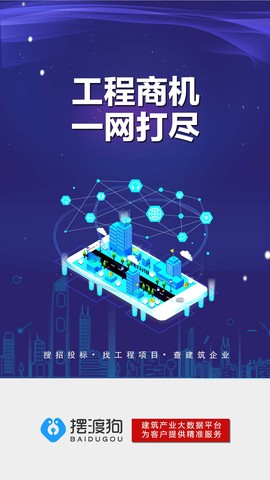 摆渡狗信息平台图2