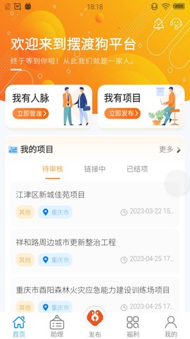 摆渡狗信息平台图3