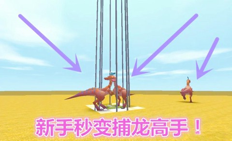 迷你世界怎么找迅猛龙[图2]