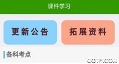 导游考试助手[图1]