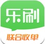 乐刷联合收单