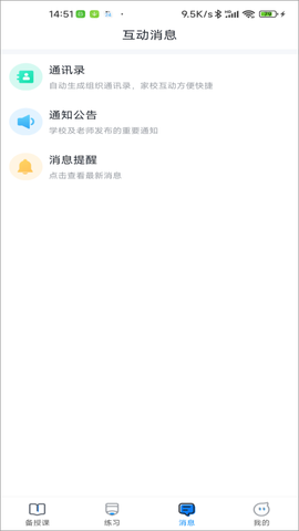 青城教育教师版图2