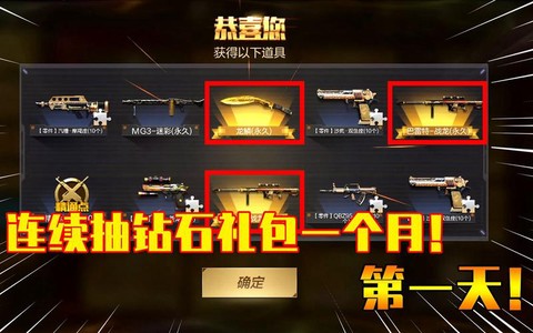 穿越火线抽什么礼包好[图2]