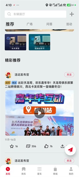 东风车管家[图1]