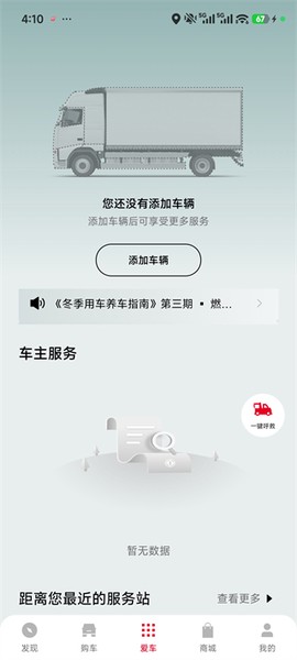 东风车管家[图2]