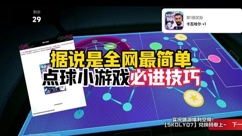 实况足球怎么才能点球