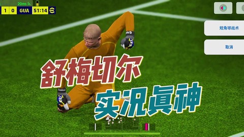 实况足球怎么才能点球[图2]