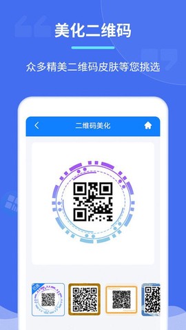 个性二维码制作大师[图1]