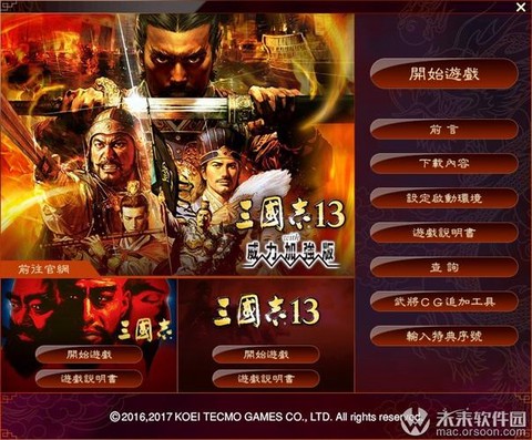 怎么看三国志13的版本