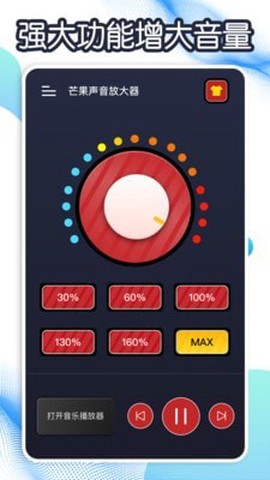 芒果声音放大器图1