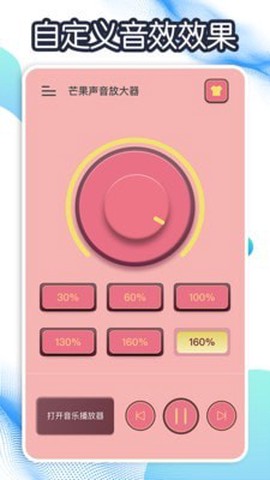 芒果声音放大器图2