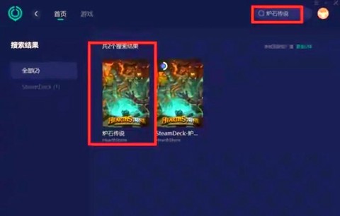 炉石传说怎么打不开[图2]
