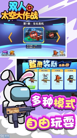 双人太空大作战图2