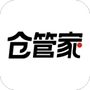 仓管家
