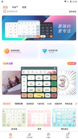 搜狗输入法魅族版[图1]