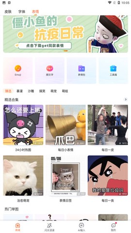 搜狗输入法魅族版[图4]