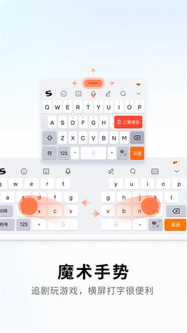 搜狗输入法魅族版图1
