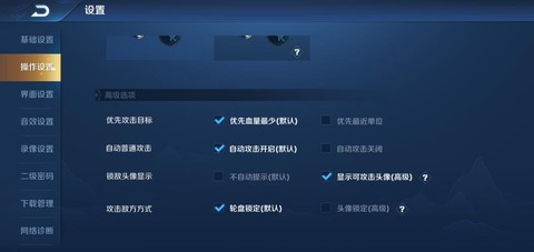 王者荣耀怎么设置攻击指定英雄