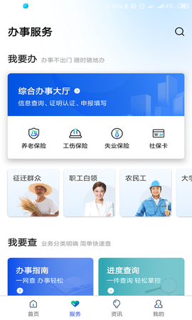 雄安智慧社保图2