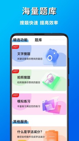 学法减分极速版[图1]