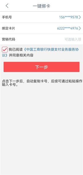 工银e生活[图6]