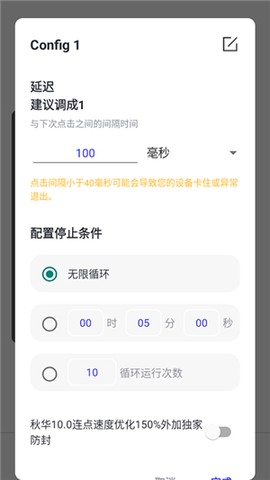 秋华连点13.0[图5]