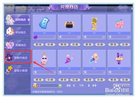 qq炫舞怎么买东西[图2]