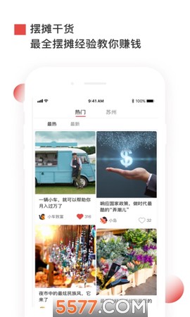 摆地摊摆摊点[图1]