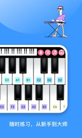 钢琴模拟器图2