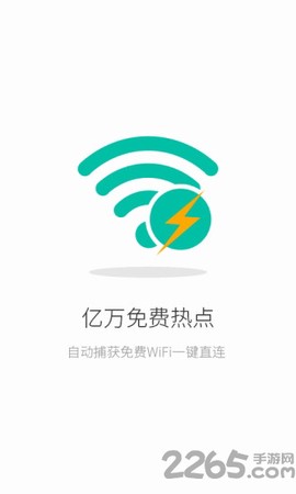 联连免费WiFi[图1]