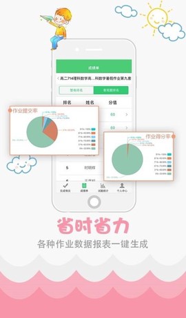 精准教学通图3