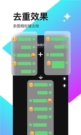 轻松滚动截屏拼图图1