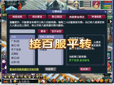 梦幻西游平转什么意思[图1]