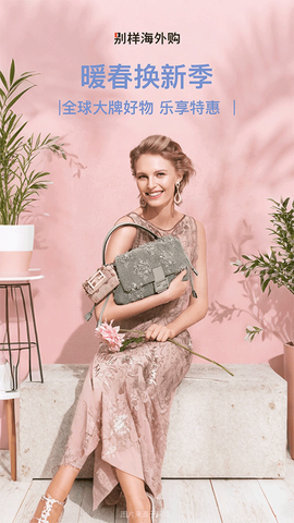 别样海外购图1
