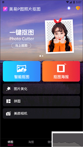 美易P图照片抠图[图1]