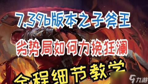 dota斧王怎么克制[图1]