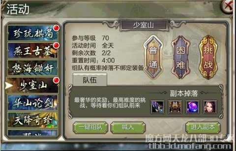 天龙八部少室山怎么打[图1]