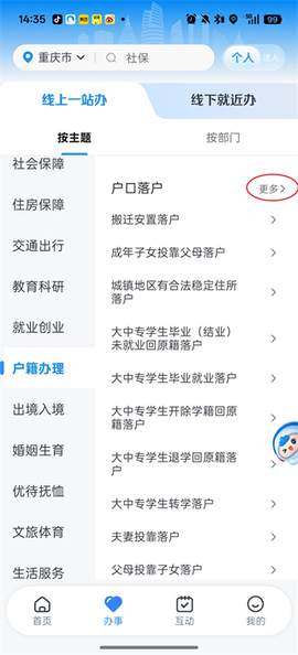重庆市政府[图3]