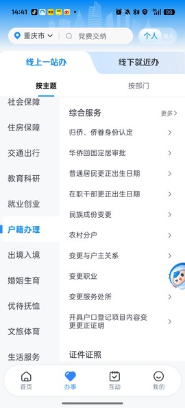 重庆市政府[图6]