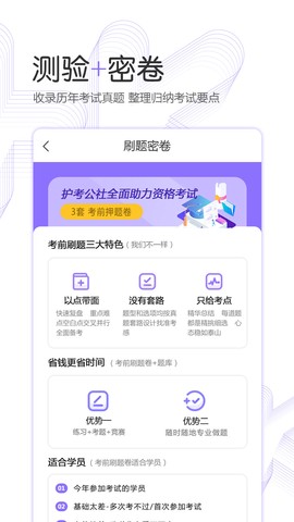 护考公社图1