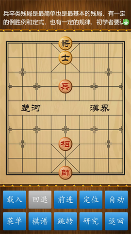 中国象棋单机版图2