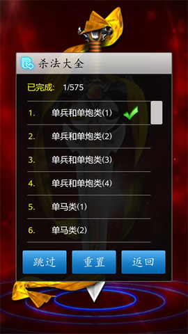 中国象棋单机版图3