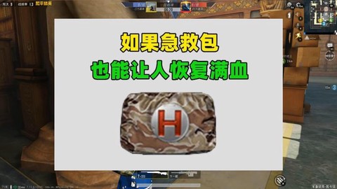 绝地求生血包怎么用[图2]