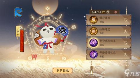 阴阳师制造屋怎么玩