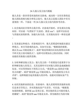 狼人杀怎么发言新手