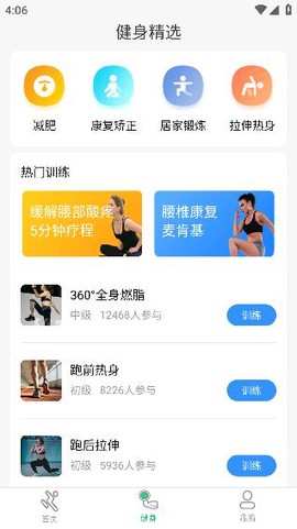 运动走路计步器[图2]