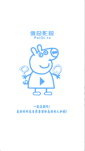 佩奇影视[图2]